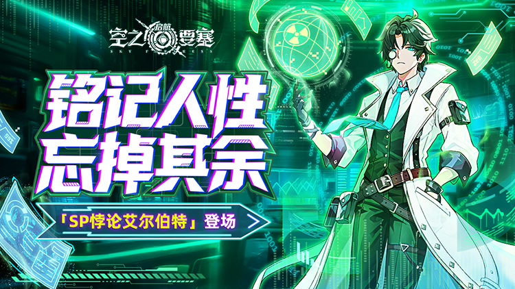 空之要塞：启航