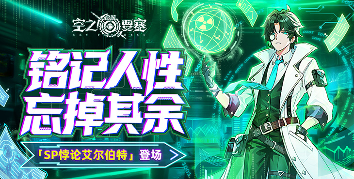 空之要塞：启航 下载